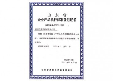 Enterprise product execution standard registration certificate of Shandong Province