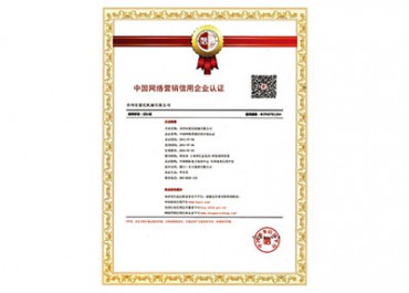China network marketing credit enterprise certification